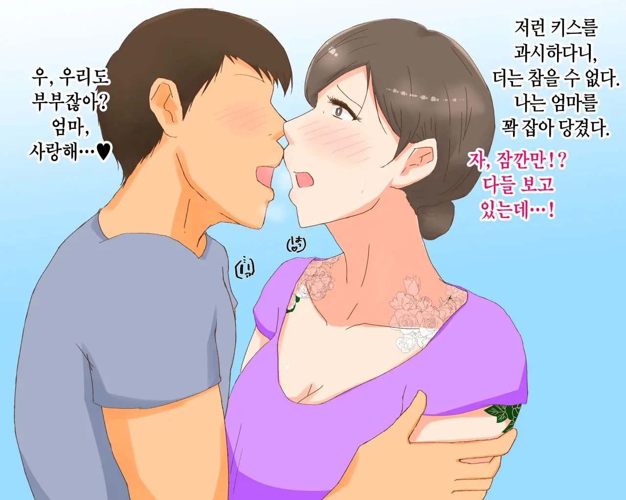 Boshi Dain Nichijou ~Boku No Tane De Haranda Kaa-San To Nakadashi Shimakuri Ryoukou Hen~ | 모자타음일상 ~나의 씨로 임신한 엄마와 주구장창 질싸 여행편~